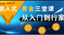 嵌入式黄金三堂课